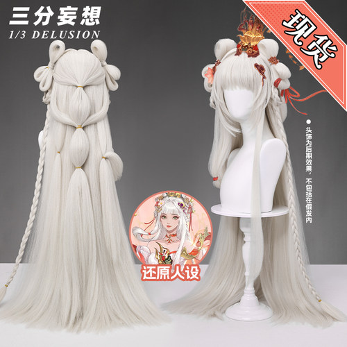 三分妄想王者荣耀西施cos续相思假发玉米须假毛长款cosplay道具