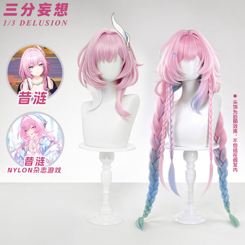 三分妄想崩坏星穹铁道昔涟cos假发麻花辫假毛仿真头皮cosplay道具