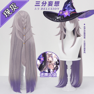 三分妄想崩坏星穹铁道大黑塔假发cos假毛特调混色渐变cosplay道具