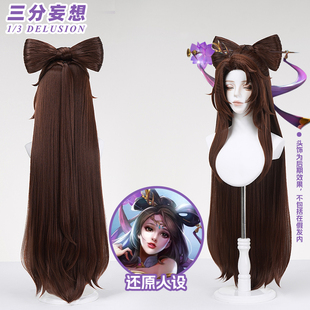 三分妄想王者荣耀貂蝉原皮cos假发蝴蝶结发髻仿真头皮无定金发卡