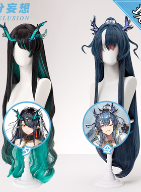 三分妄想明日方舟夕cos渐变大波浪卷发假发令麻花辫混色挑染假毛