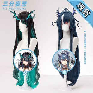 三分妄想明日方舟夕cos渐变大波浪卷发假发令麻花辫混色挑染假毛