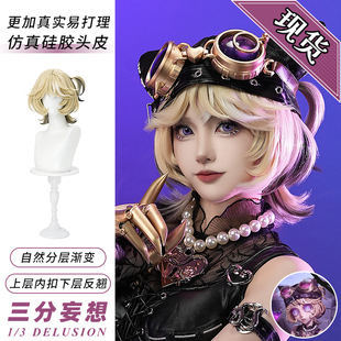 三分妄想第五人格机械师cos真理之下锁芯假发幽灵少女cosplay道具