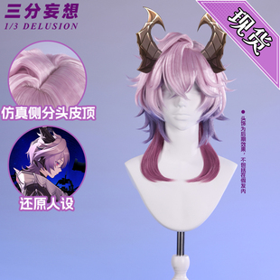 三分妄想原神杜林cos假发渐变刘海狼尾假毛仿真头皮顶cosplay道具