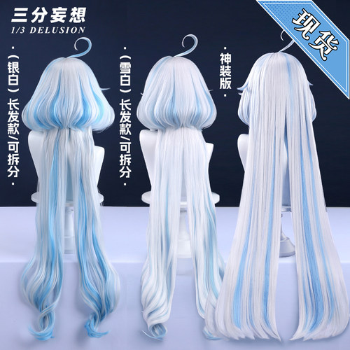 【加厚发量】三分原神芙宁娜假发