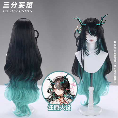 三分妄想明日方舟夕 青玉砚cos假发渐变头皮顶定金尾款无定金发卡
