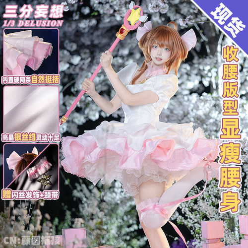 三分妄想魔法少女樱百变小樱cos服小樱粉白战斗服cosplay女装c服