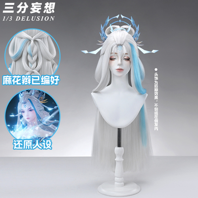 三分妄想王者荣耀露娜霜月吟cos假发蓬蓬丝麻花辫挑染无定金发卡