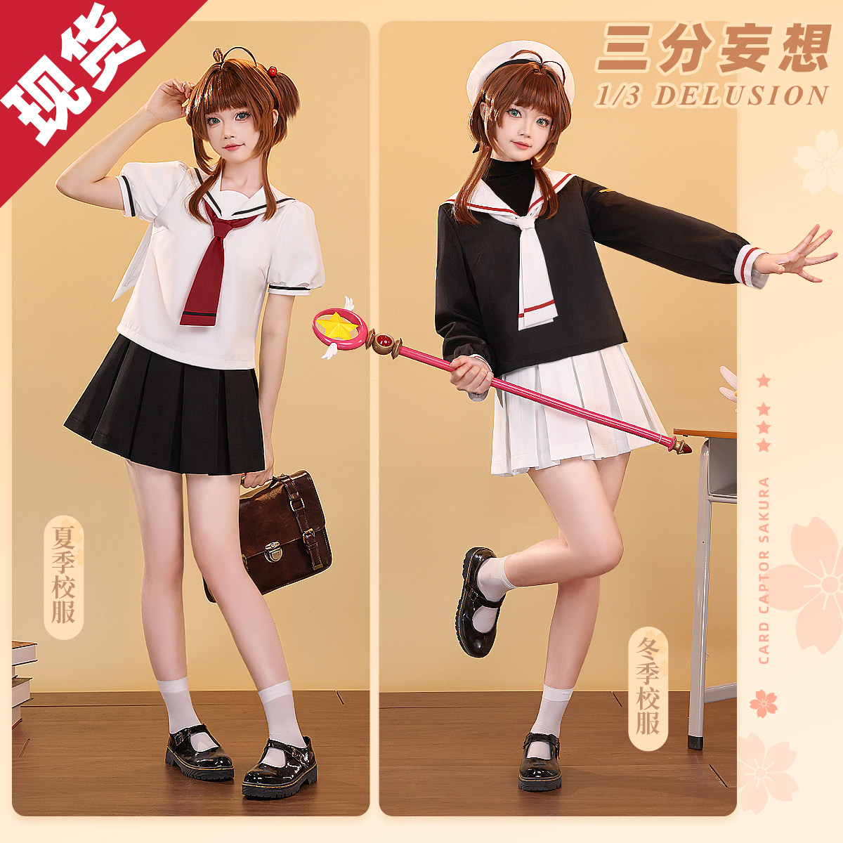 三分妄想百变小樱cos服小樱校服知世cosplay长袖短袖JK校服制服女