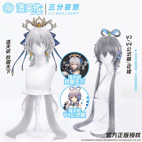 三分妄想VSINGER洛天依cos假发V3/V4公式服花嫁权御天下无定发卡