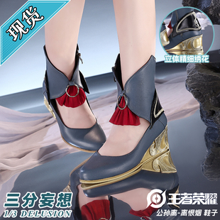 三分妄想王者荣耀离恨烟cos鞋子公孙离墨染江湖cosplay游戏道具鞋