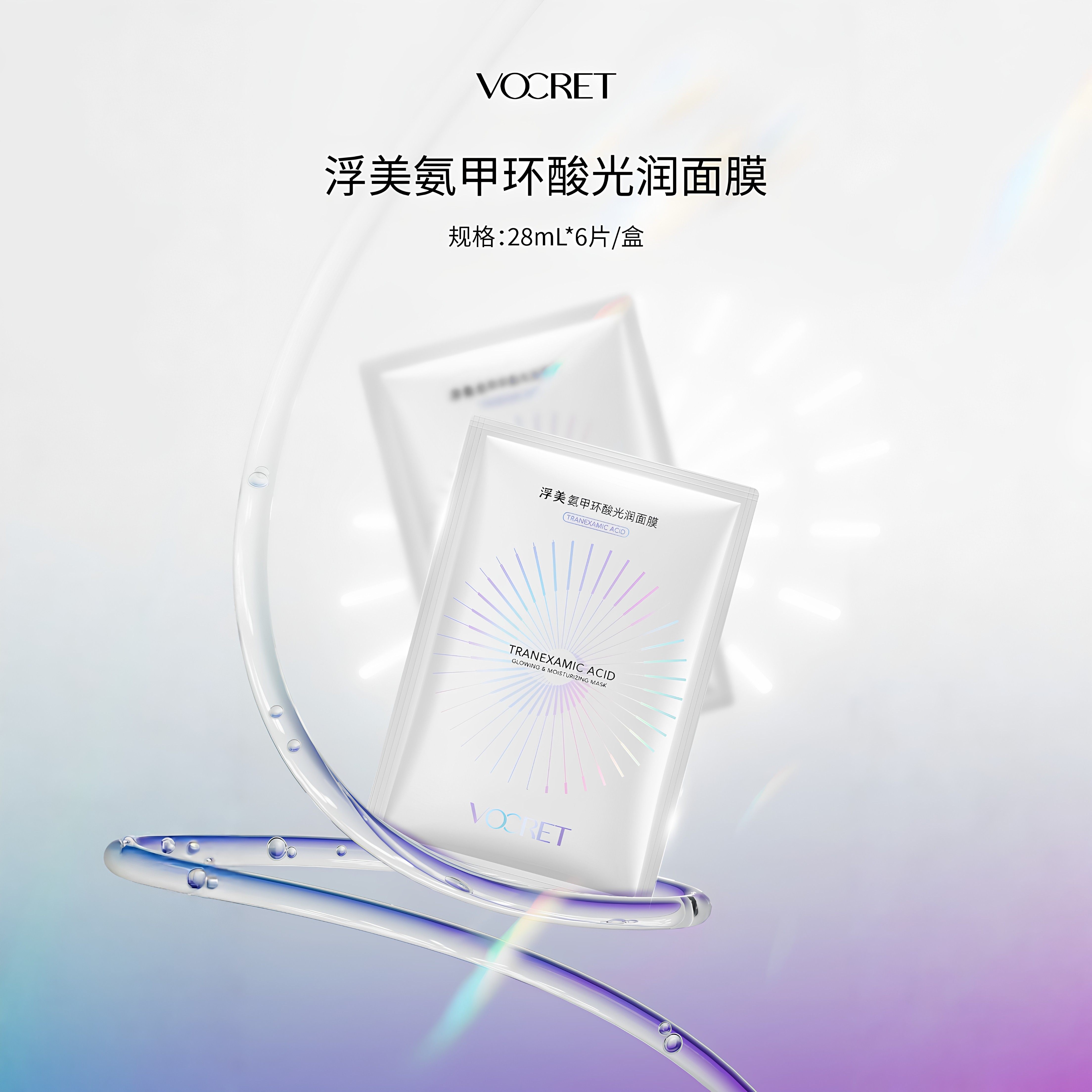 【官方官网正品】浮美氨甲环酸光润面膜