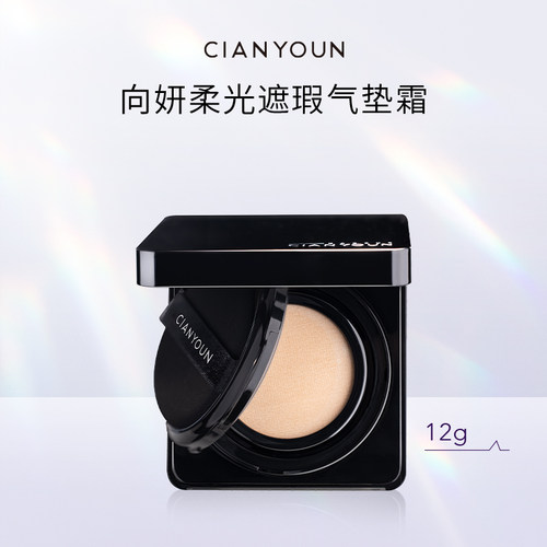 上海向妍自然色遮瑕气垫霜
