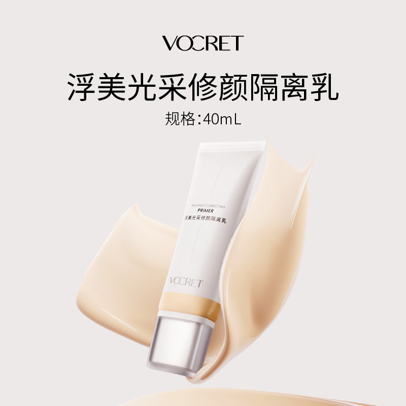 【官方官网正品】浮美光采修颜隔离乳自然妆效零粉感