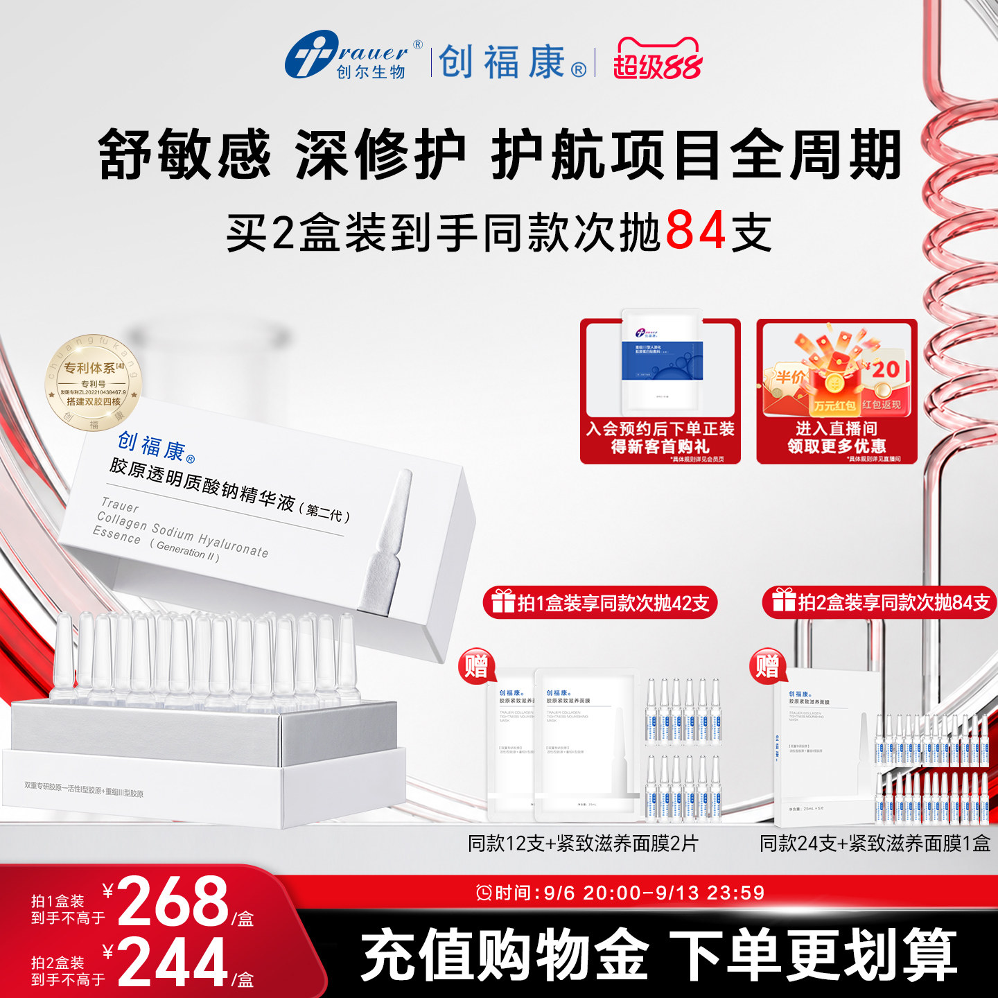 【小弹簧次抛2.0】创福康胶原透明质酸钠精华液修护紧致褪红舒缓