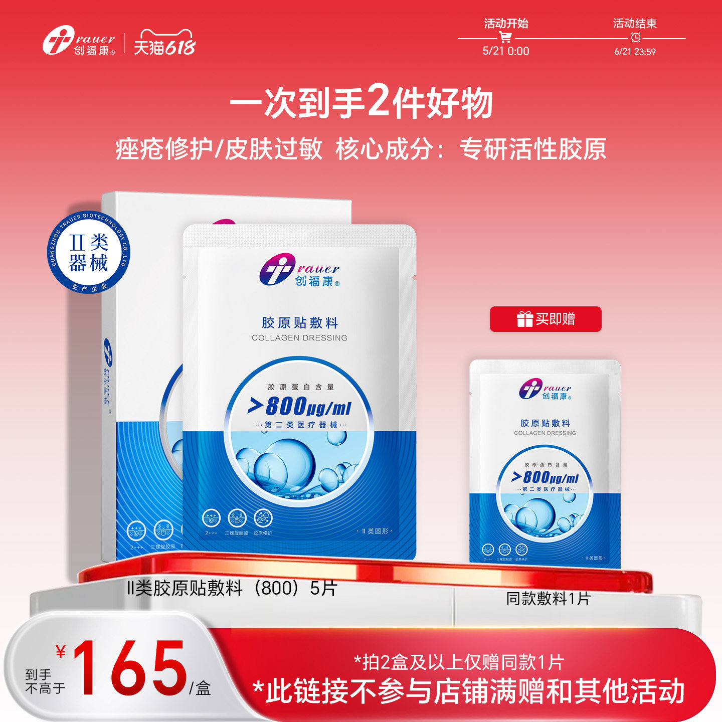 创福康胶原贴医用面部术后修护敷料非面膜痤疮炎症过敏激光正品