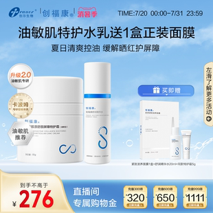 水霜套裝 第二代 創(chuàng)?？的z原保濕 油皮混干秋冬舒緩滋潤面乳修護