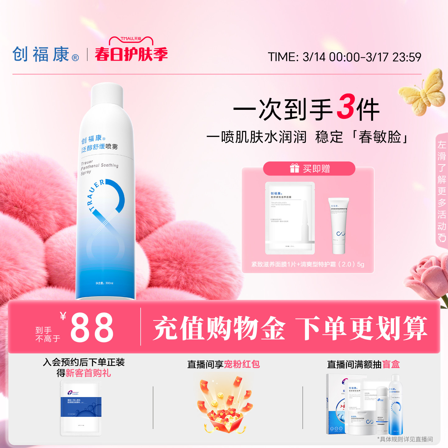 创福康泛醇补水喷雾舒缓保湿爽肤水湿敷水化妆水妆前神经酰胺