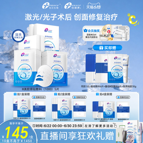 创福康胶原蛋白医用敷料术后
