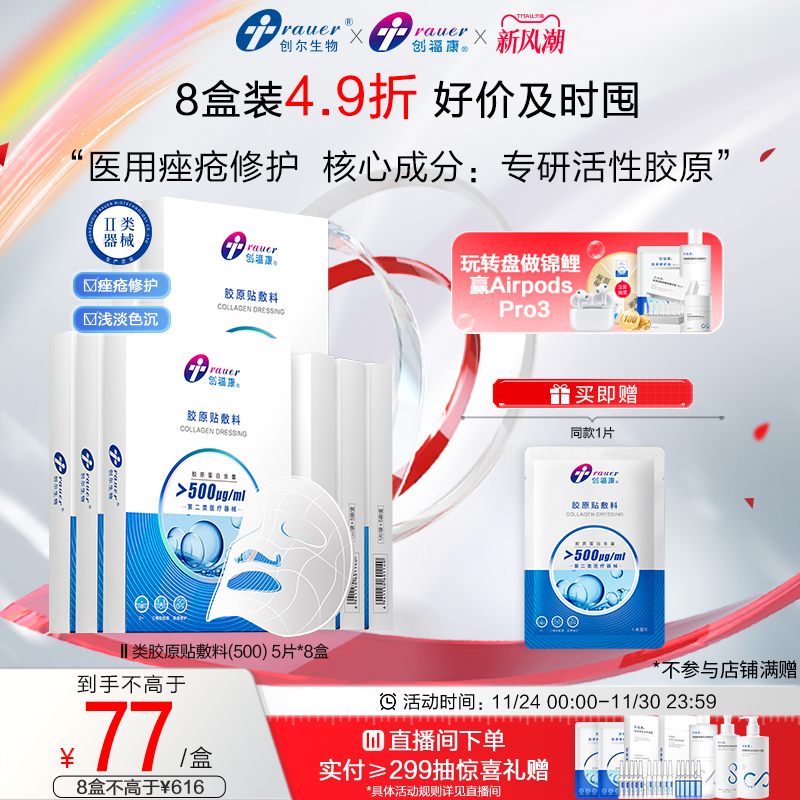 创福康二类器械医用敷料胶原蛋白