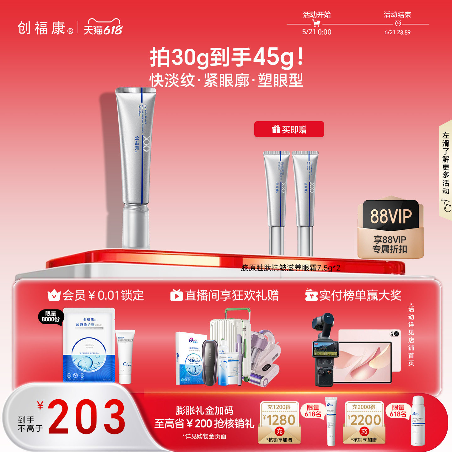 创福康胶原抗皱滋养眼霜紧塑淡纹保湿舒缓眼周颈部敏感肌可用