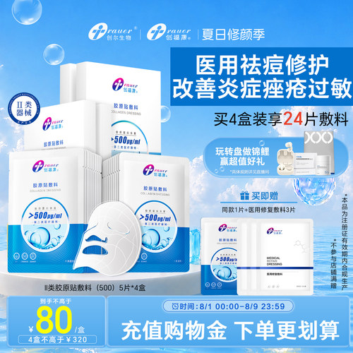 创福康胶原医用敷料色素沉着