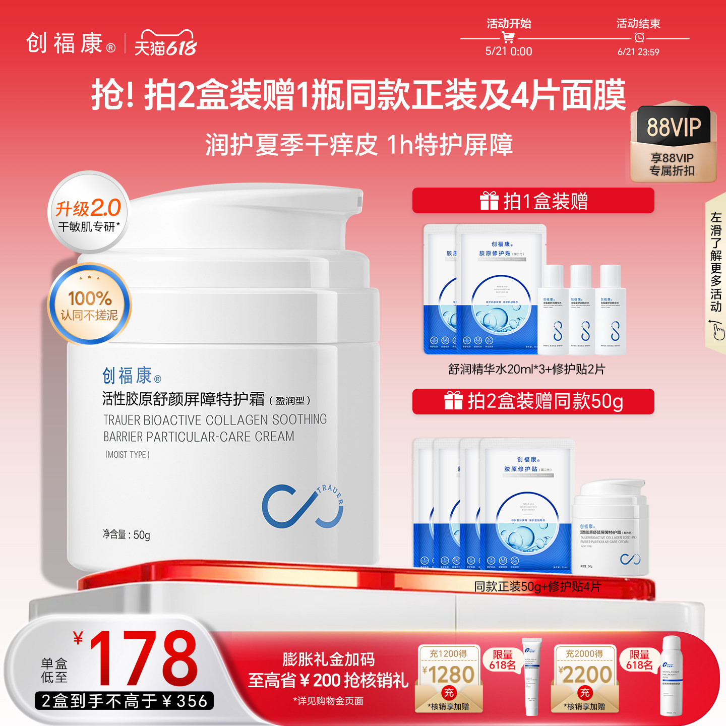 【第二代】创福康活性胶原特护霜盈润型保湿敏感肌屏障修护乳50g