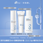 不参与店铺活动by 组合 体验装 创福康洁颜蜜水霜试用装