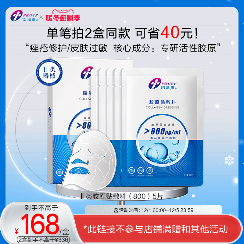 创福康二类敷料淡化痘印