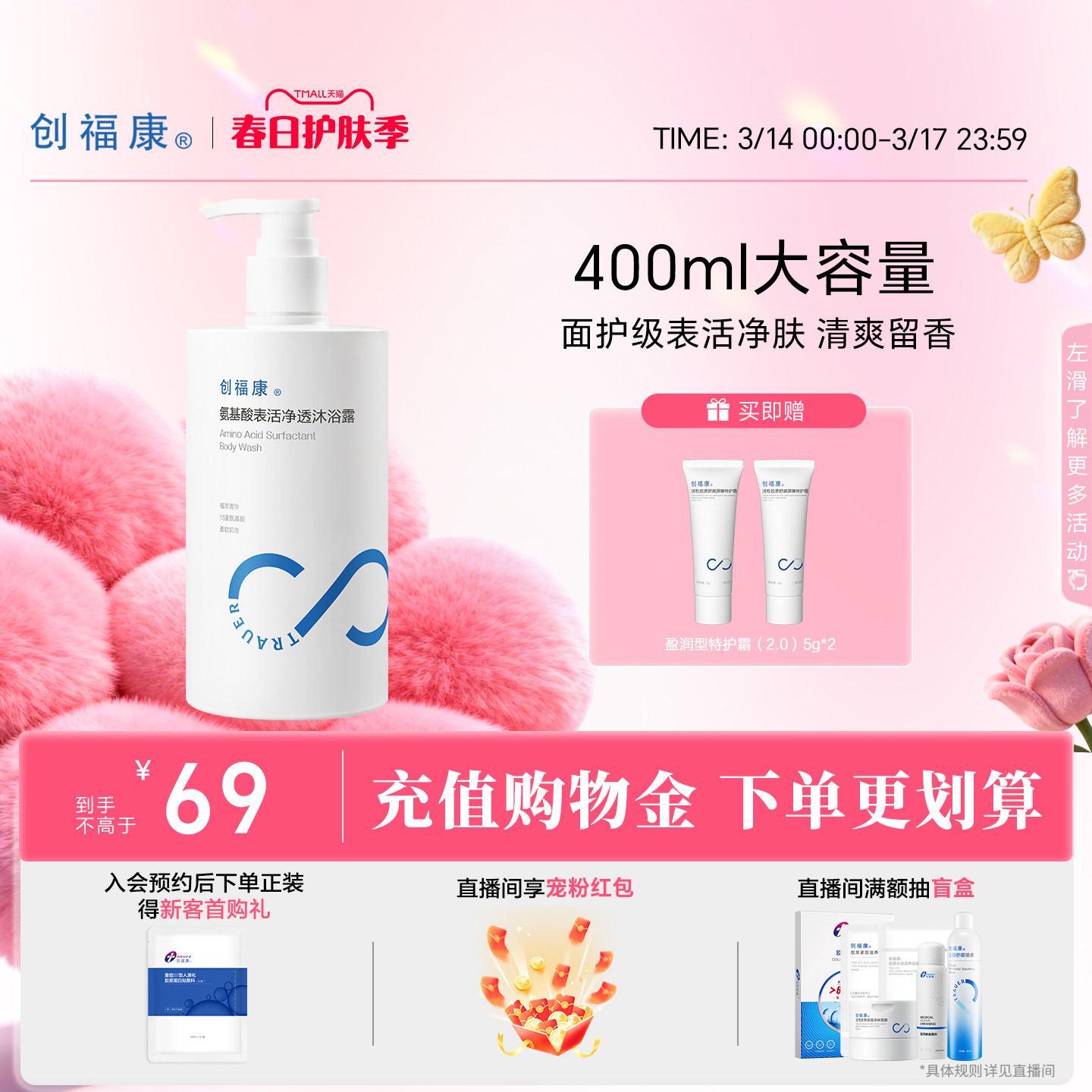 创福康氨基酸表活 净透沐浴露400ml大容量清洁泡沫绵密清爽留香