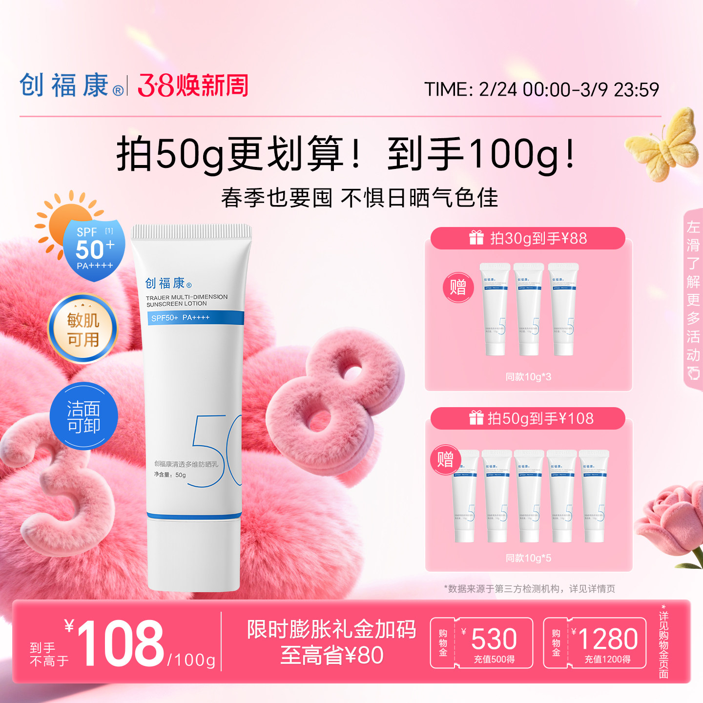 【上新】创福康清透多维高倍防晒霜妆前乳温和敏感肌不油腻spf50+