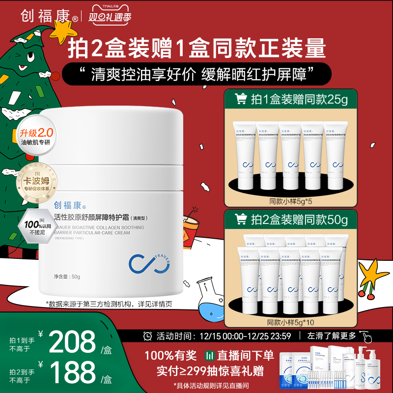 创福康活性胶原特护霜2.0升级版