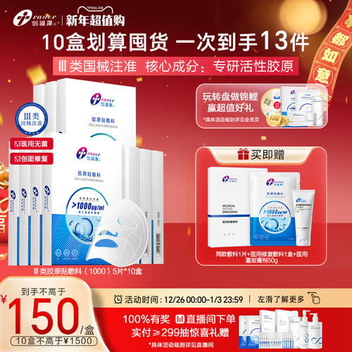 创福康胶原蛋白医用敷料