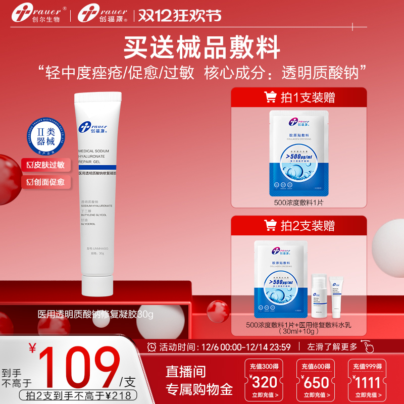 创福康医用透明质酸钠修复凝胶
