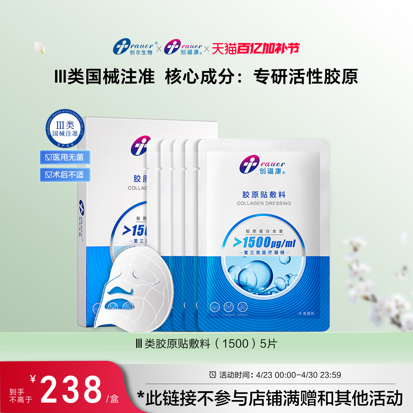 创福康胶原蛋白三类医用敷料非面膜激光术后修复皮肤过敏胶原正品