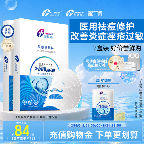 创福康II类胶原蛋白医用敷料
