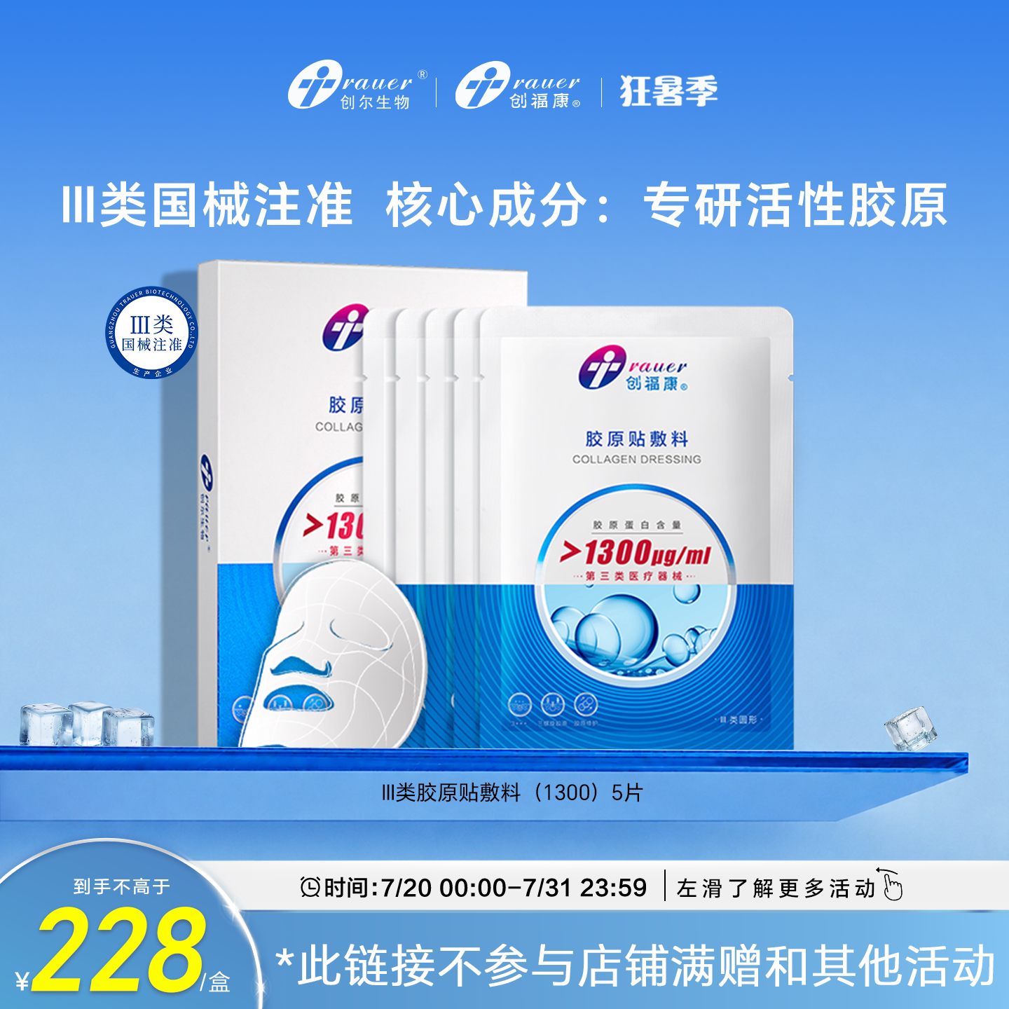 创福康三类械胶原蛋白医用敷料非面膜激光术后修复皮肤过敏(1300)