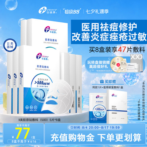 创福康二类器械医用敷料胶原蛋白