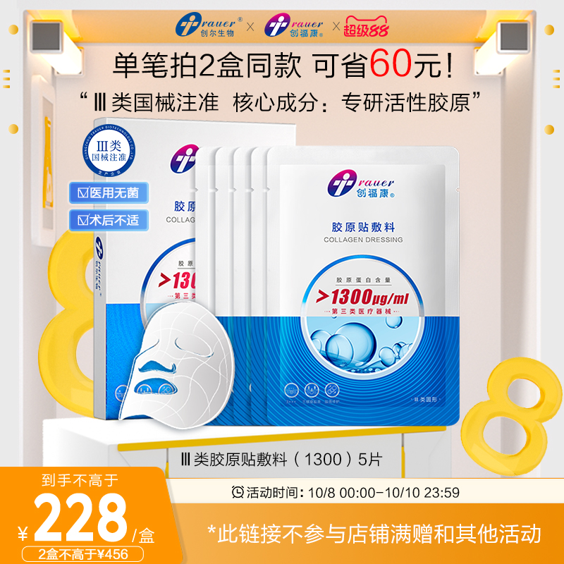 创福康三类胶原蛋白医用敷料非面膜激光术后修复皮肤过敏胶原正品