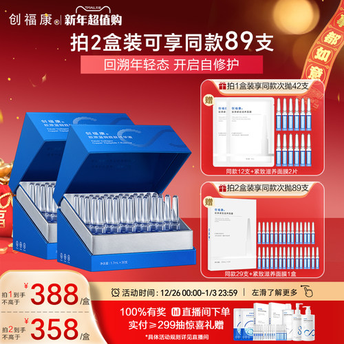 创福康次抛精华液胶原蓝铜胜肽