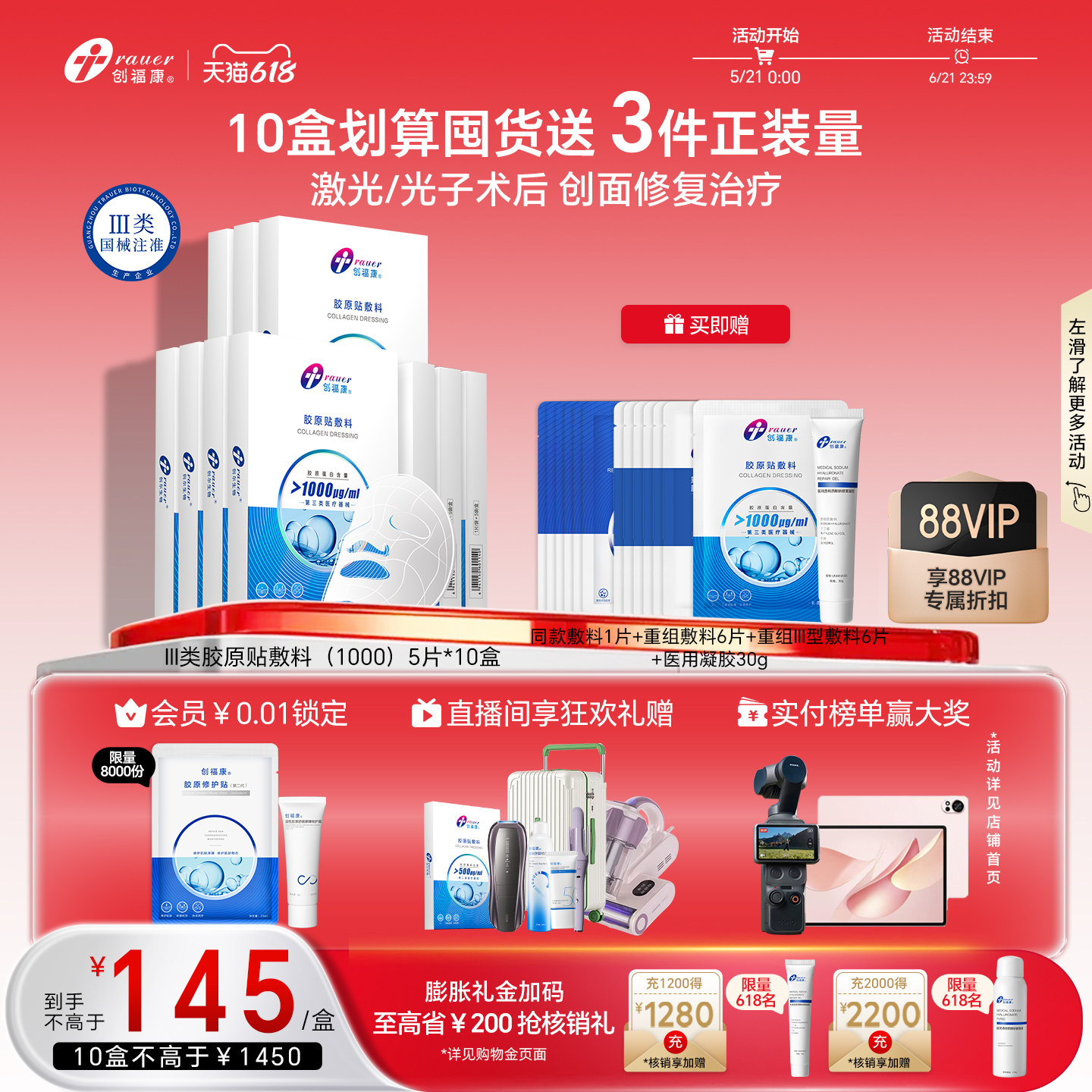 【Ⅲ类10盒】创福康胶原贴医用敷料激光术后修复皮肤过敏非面膜