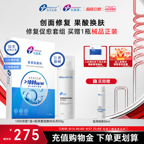 创福康胶原蛋白医用敷料