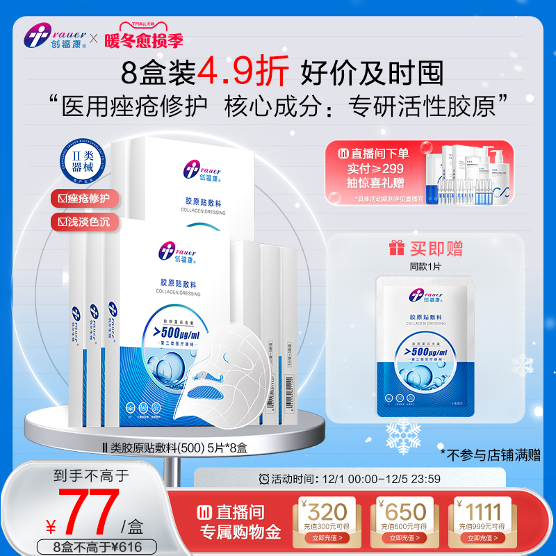 创福康二类器械医用敷料胶原蛋白