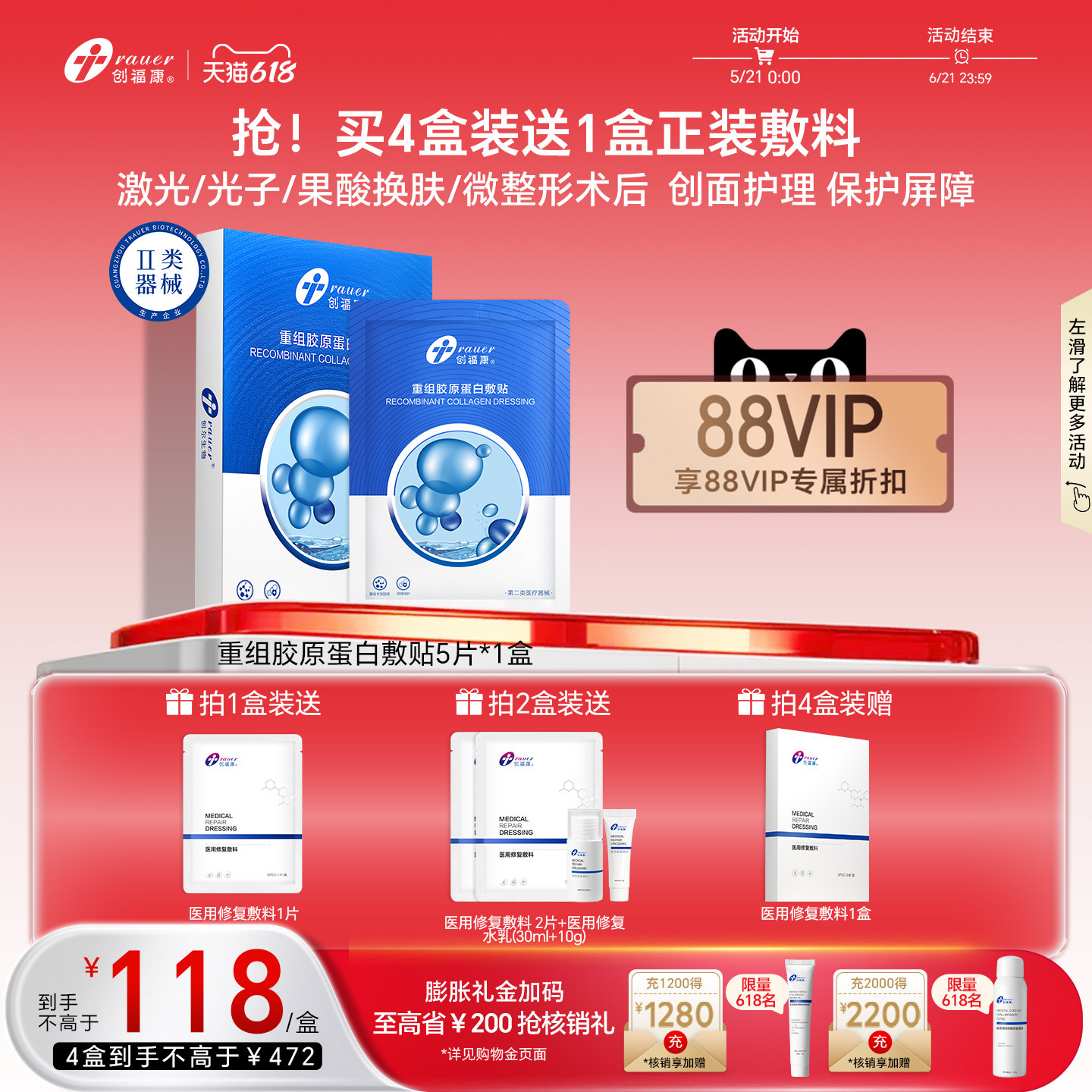 创福康重组胶原蛋白敷料创面敏感性肌肤医用冷敷贴非面膜5片/盒