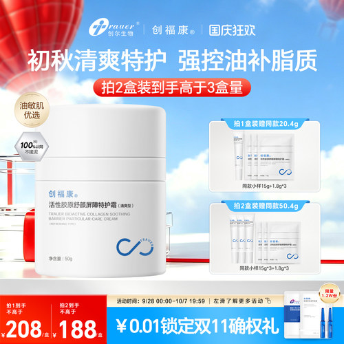 创福康活性胶原特护霜2.0升级版