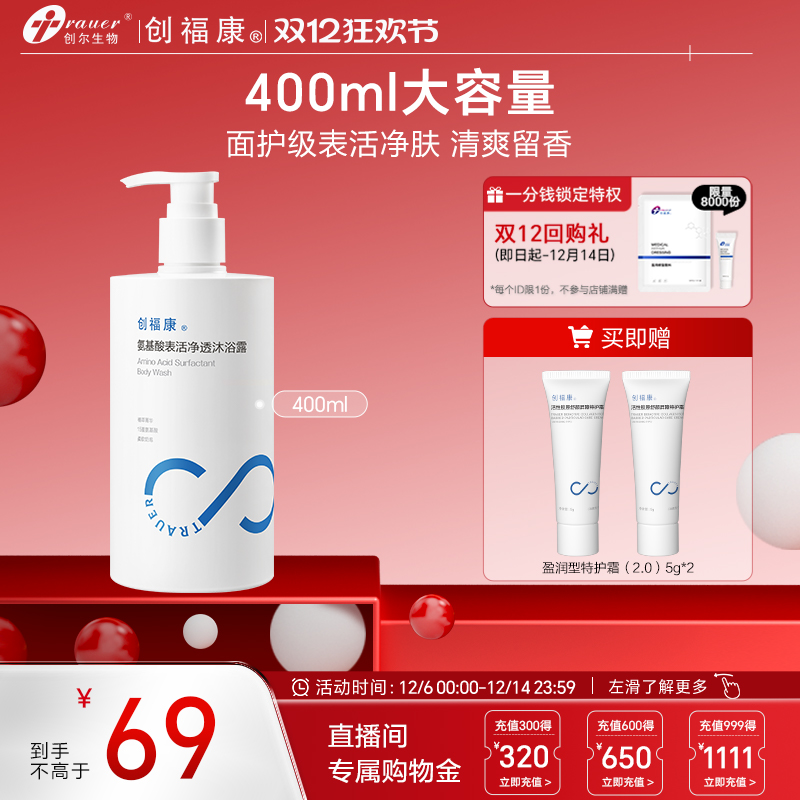 创福康沐浴露清爽留香