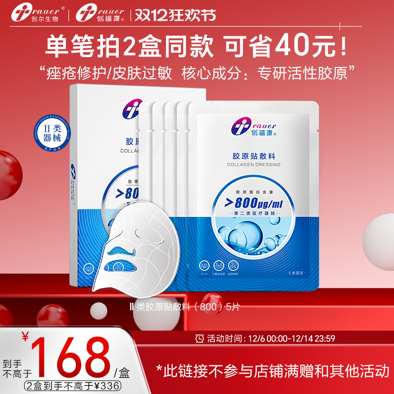 创福康二类敷料淡化痘印