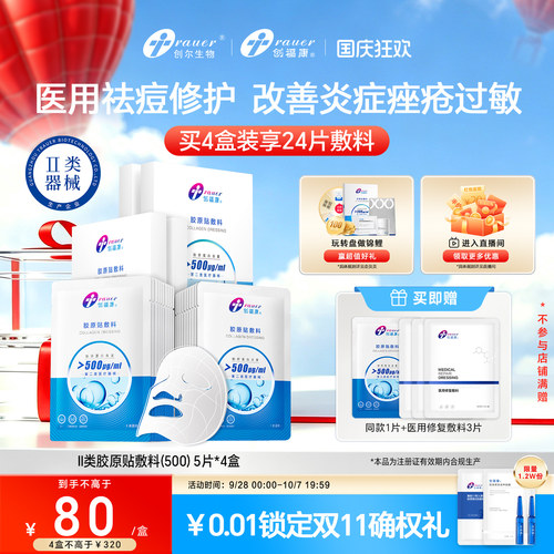 创福康胶原医用敷料色素沉着