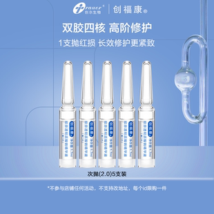 创福康胶原透明质酸钠次抛精华液5支装 不参与店铺任何活动by