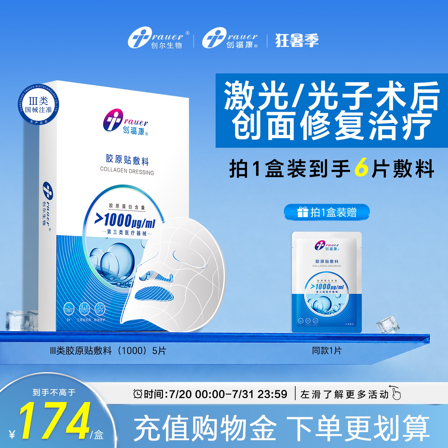 【III类单盒】创福康胶原贴医用敷料激光术后修复皮肤过敏非面膜
